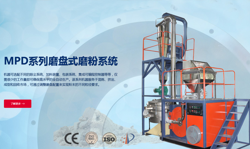 MPD系列磨盤式磨粉系統